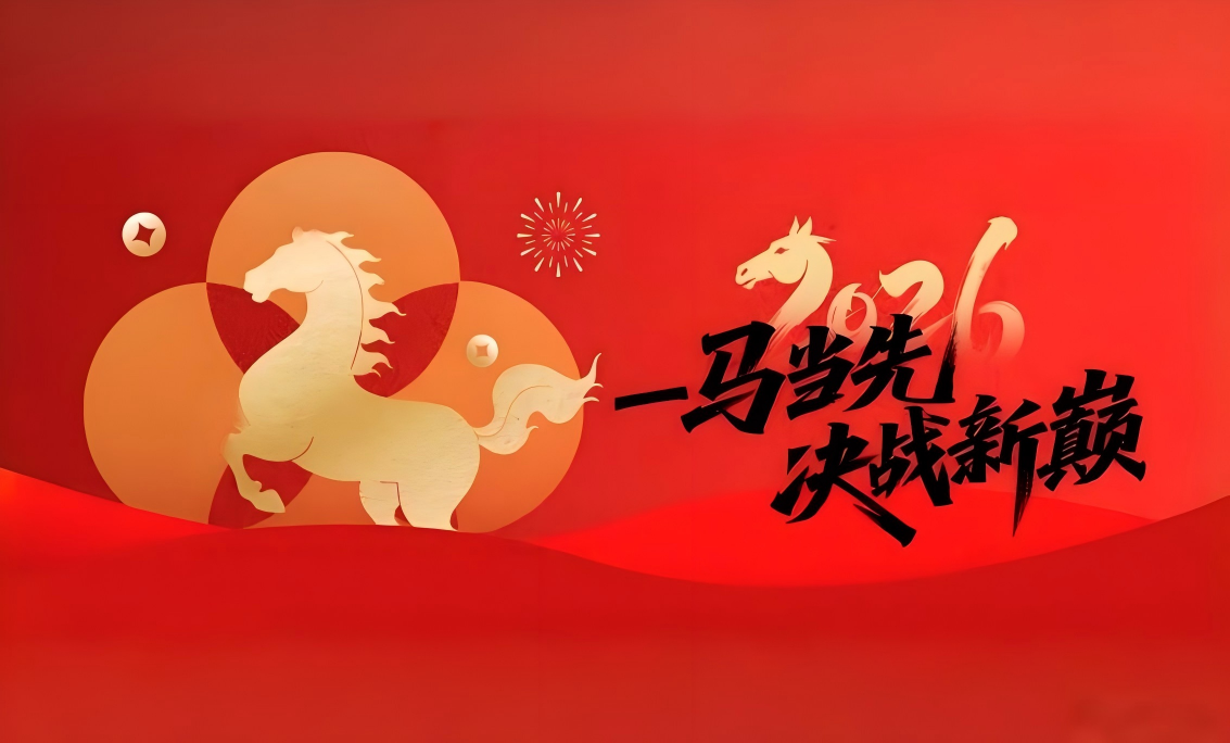 笃行致远，启序新章｜追溯云2025年度回