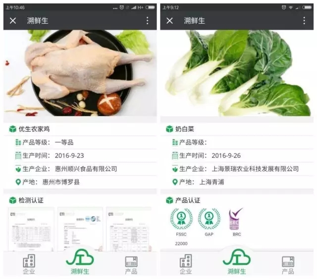 追溯云农产品追溯