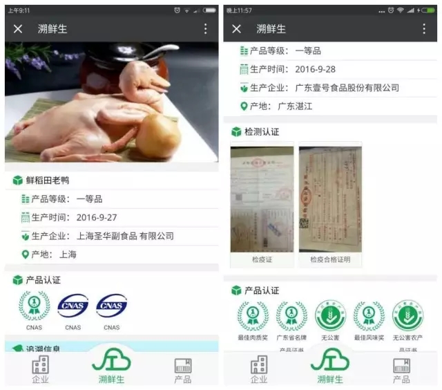 畜禽追溯