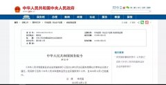 政策解读｜食品安全法实施条例政策解读