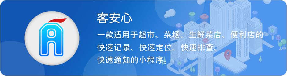 追溯云“客安心”溯源小程序