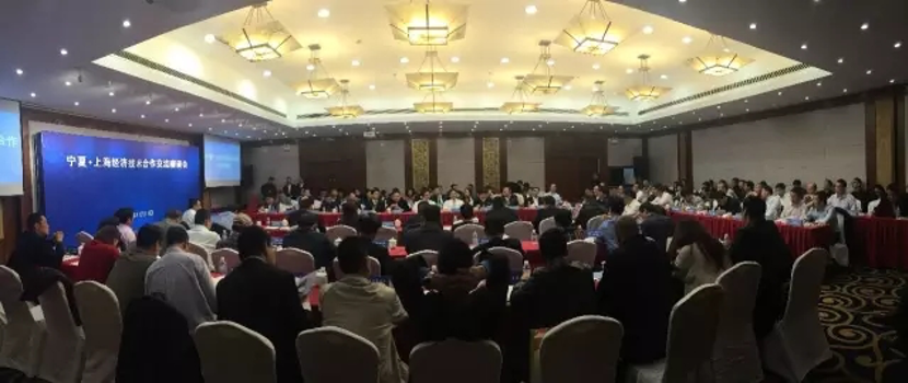 追溯体系建设-宁夏·上海经济技术合作交流座谈会
