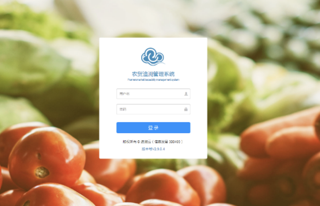 追溯云追溯系统