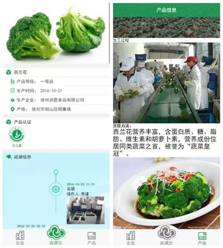 食安追溯云平台农产品质量追溯信息