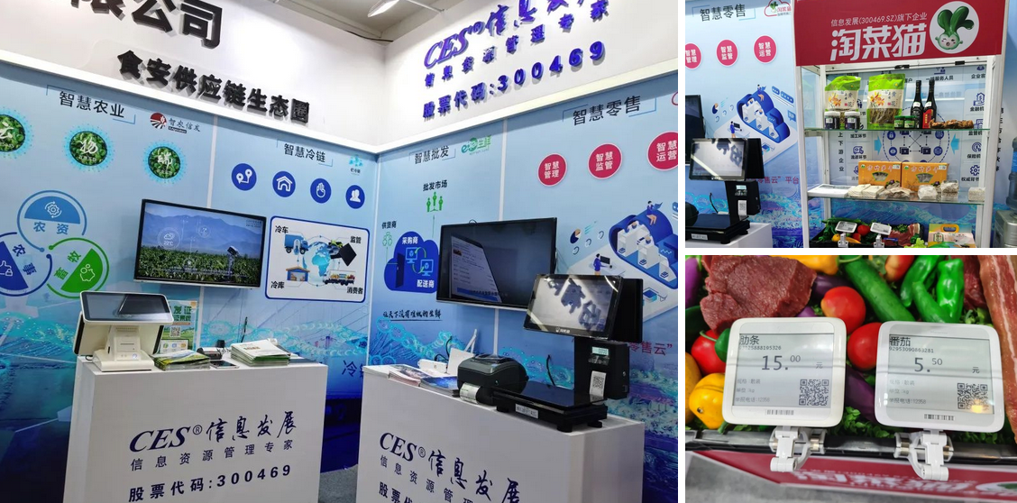 信息发展参加“2020中国·盘锦乡村振兴产业博览会”