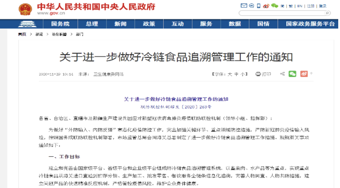 冷链追溯,抗疫全线备战