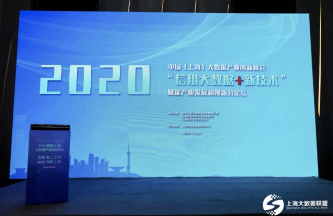 喜讯！2020中国（上海）大数据产业创新